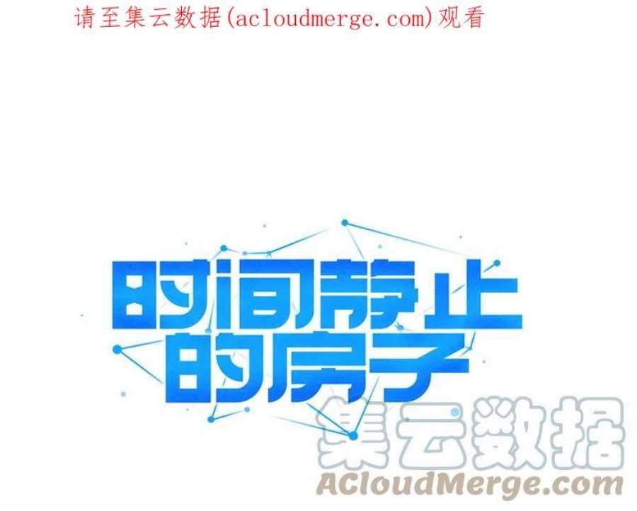 时间静止的房子16.值得