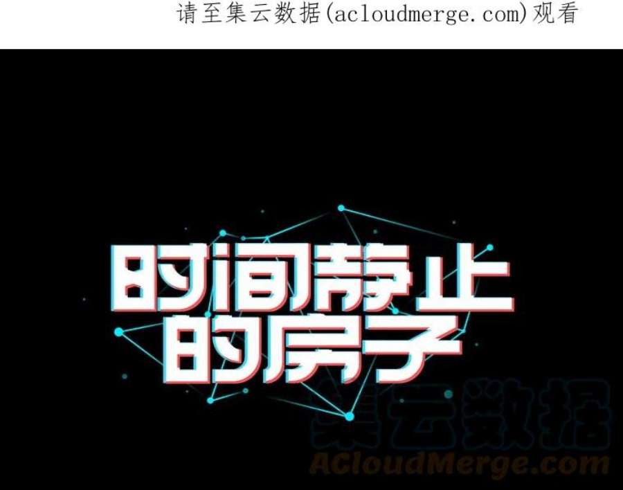 时间静止的房子19.杀戮