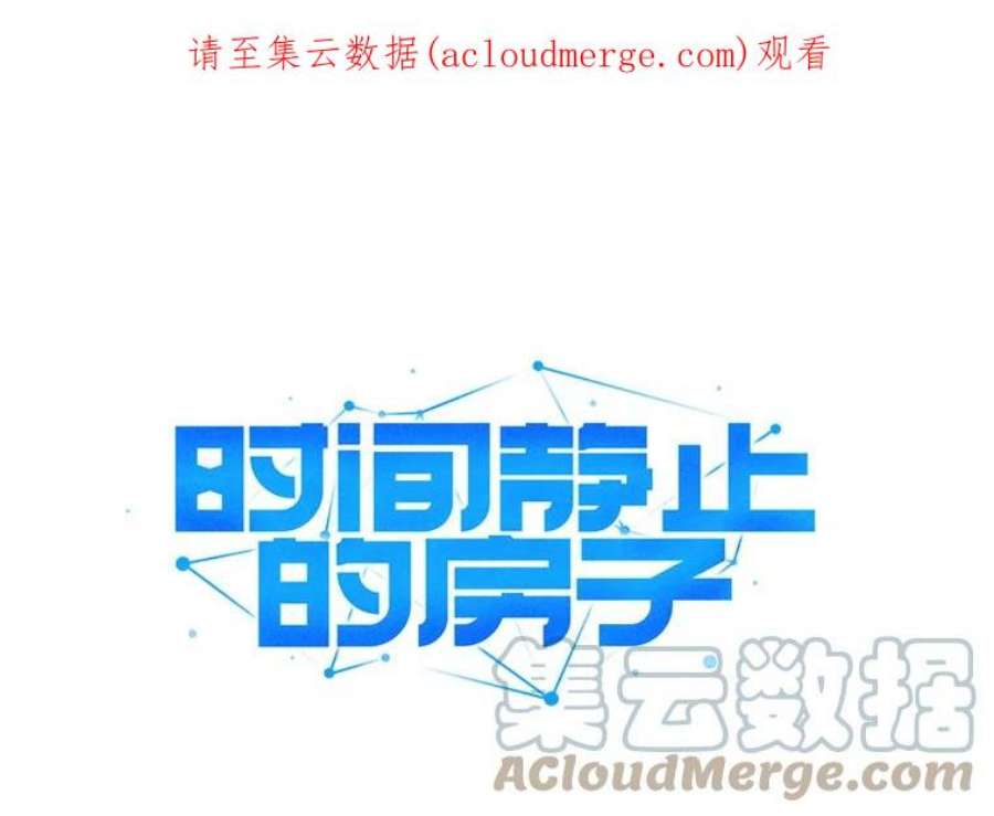 时间静止的房子26.大树
