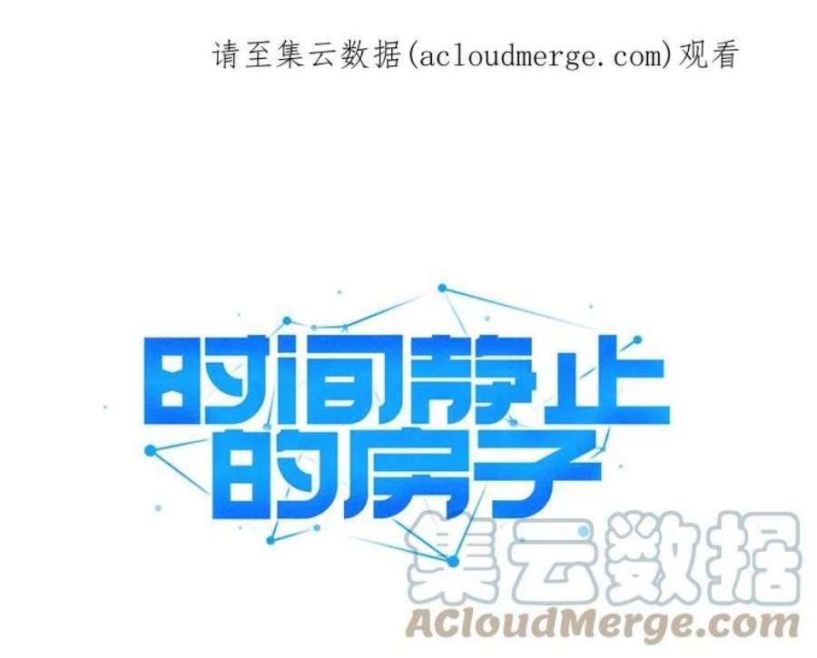 时间静止的房子30.旦的计划