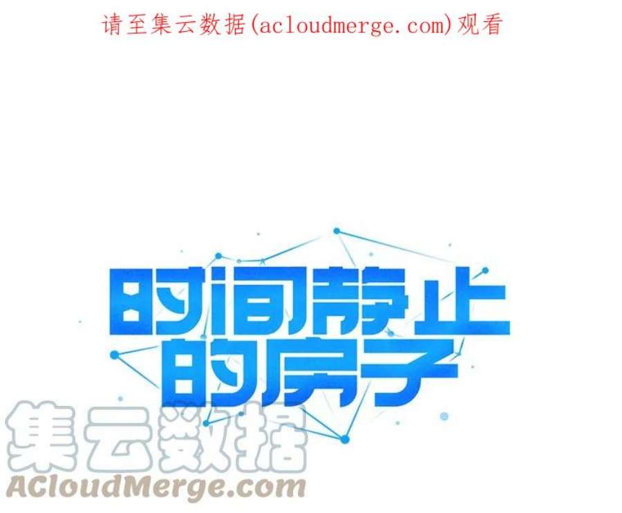 时间静止的房子32.精灵树林