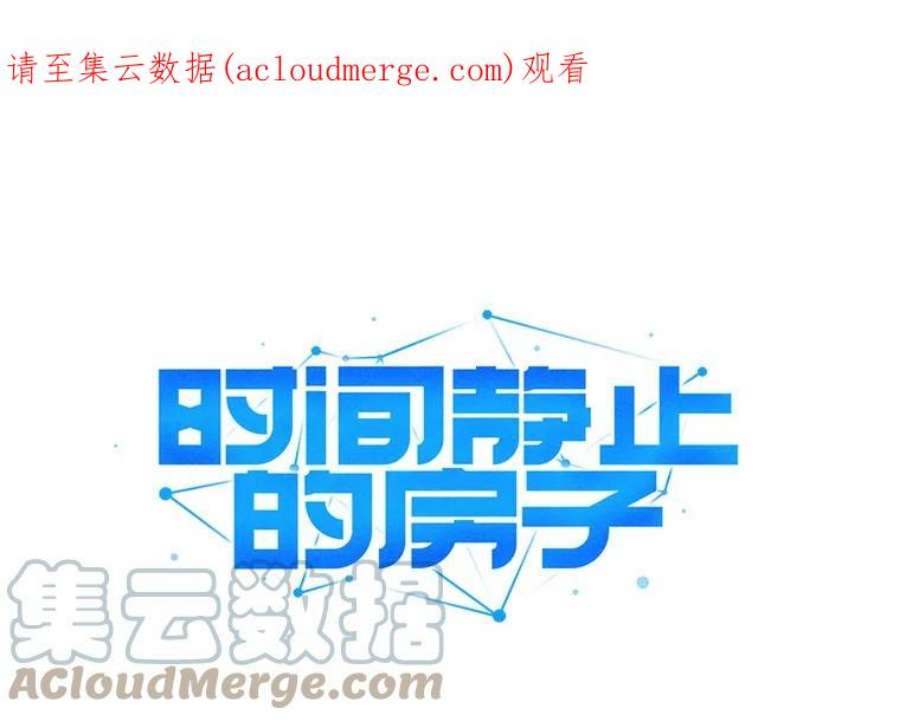 时间静止的房子33.下跪