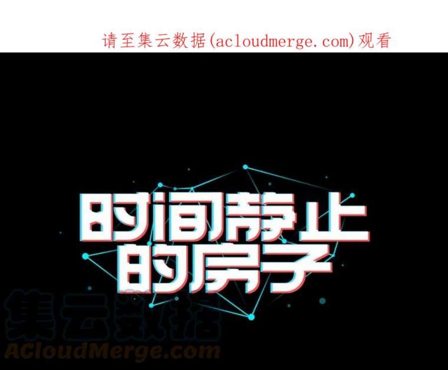 时间静止的房子38.幕后操控者