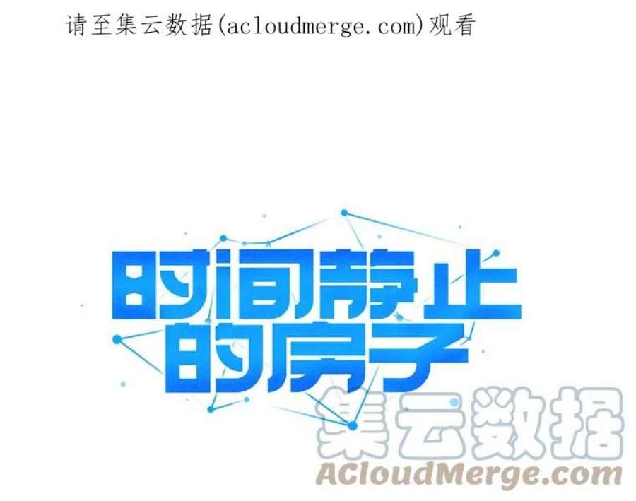 时间静止的房子41.魔王的味道