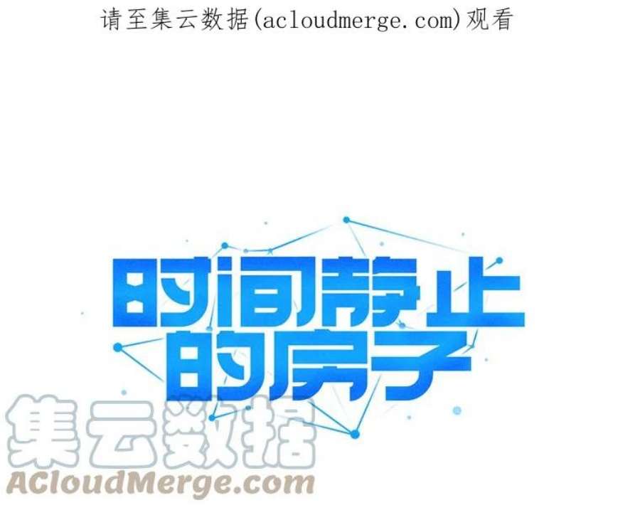 时间静止的房子43.真相