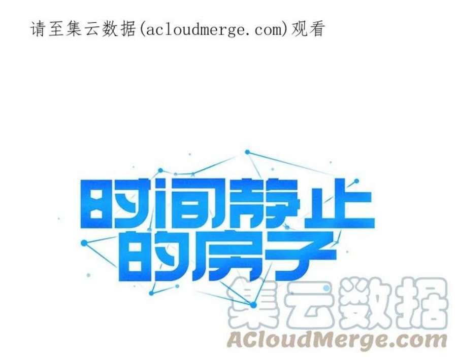 时间静止的房子53.成为朋友