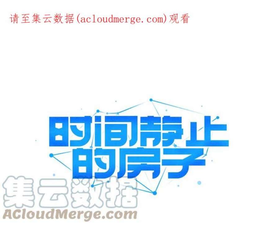 时间静止的房子54.摆脱契约石