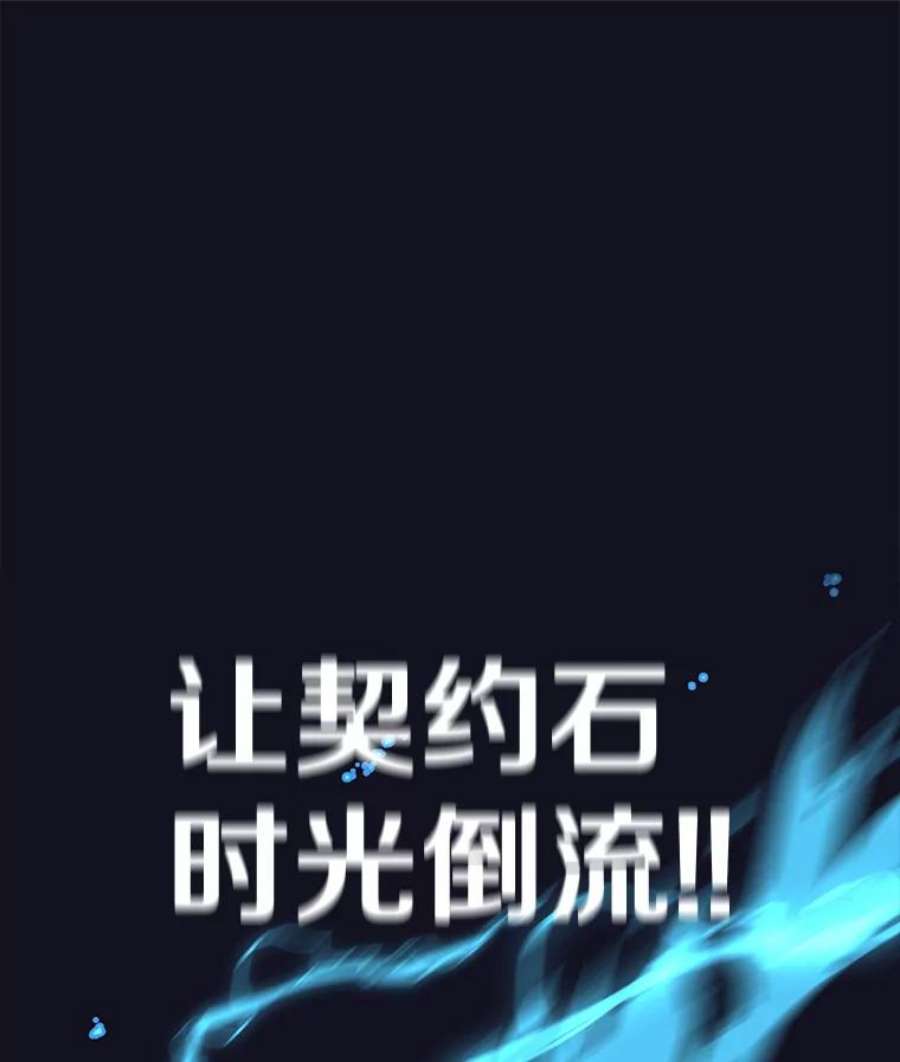 时间静止的房子54.摆脱契约石