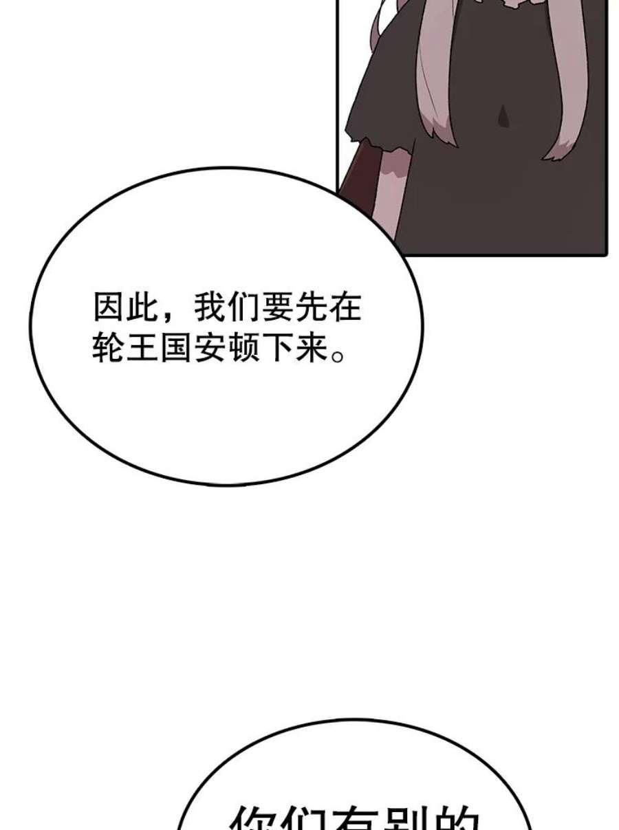 时间静止的房子57.到达轮王国