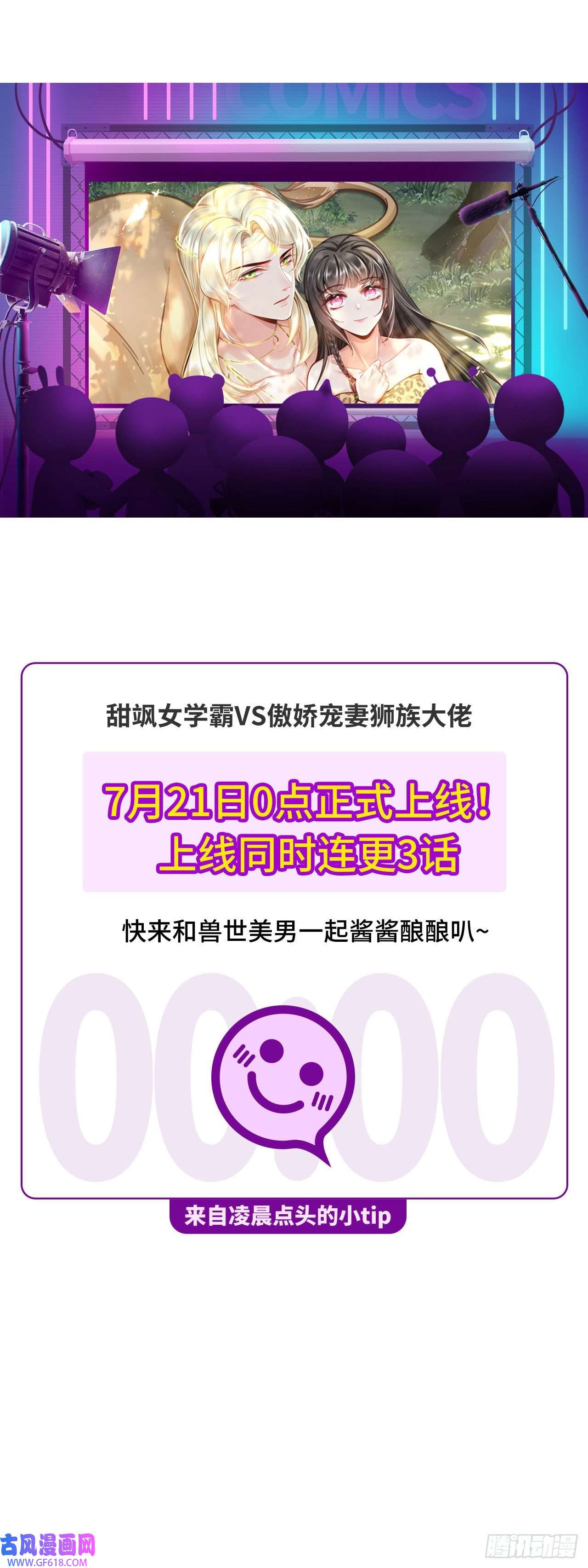 傲娇兽夫驯服计划00 序章