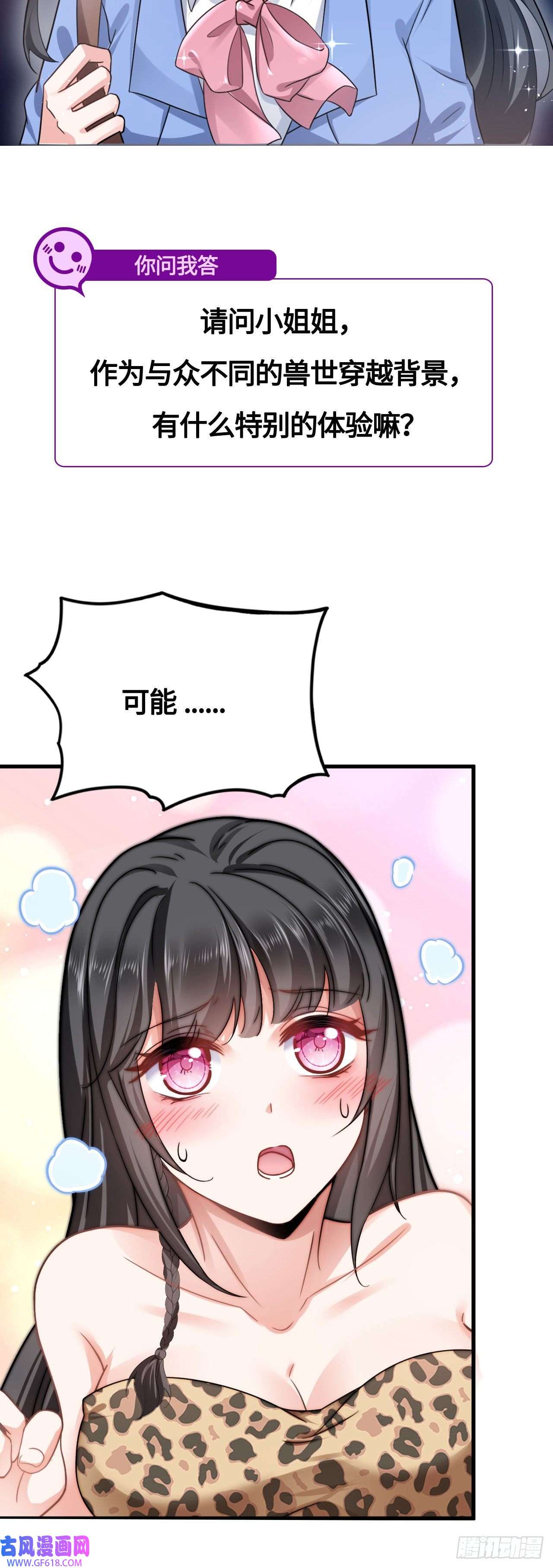 傲娇兽夫驯服计划00 序章