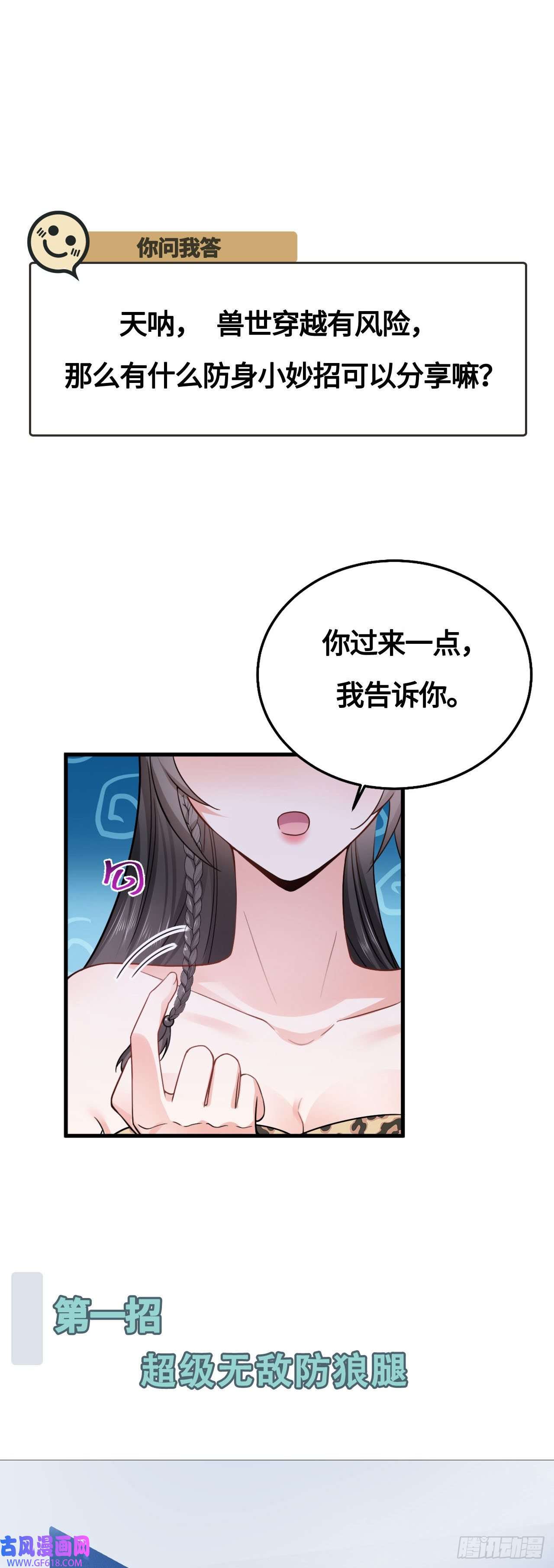 傲娇兽夫驯服计划00 序章