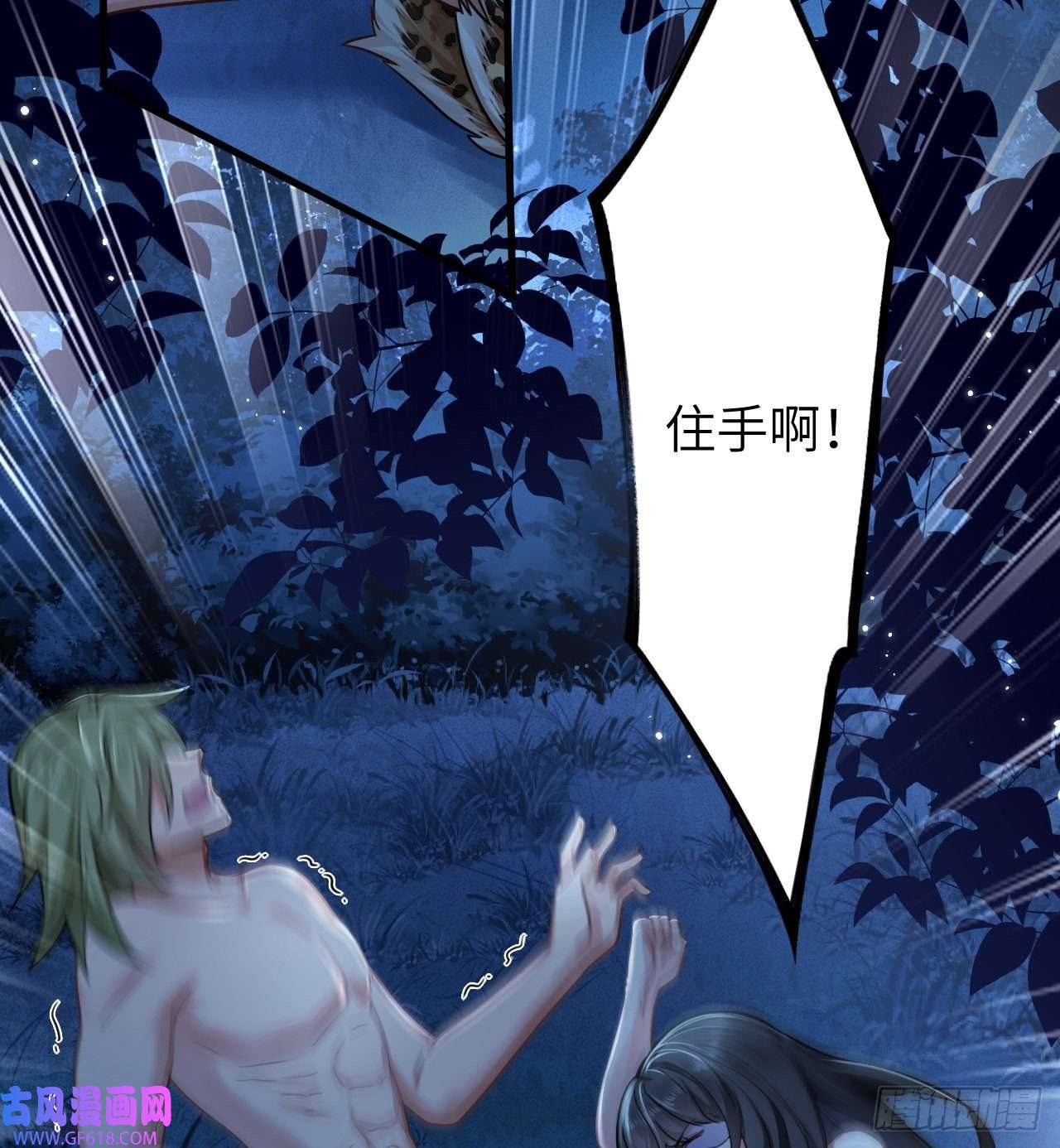 傲娇兽夫驯服计划01 霸王硬上弓