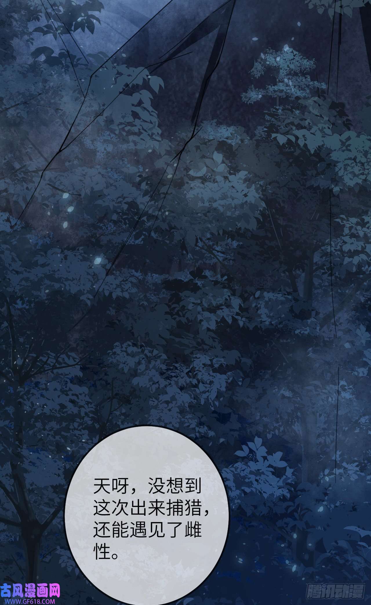 傲娇兽夫驯服计划01 霸王硬上弓