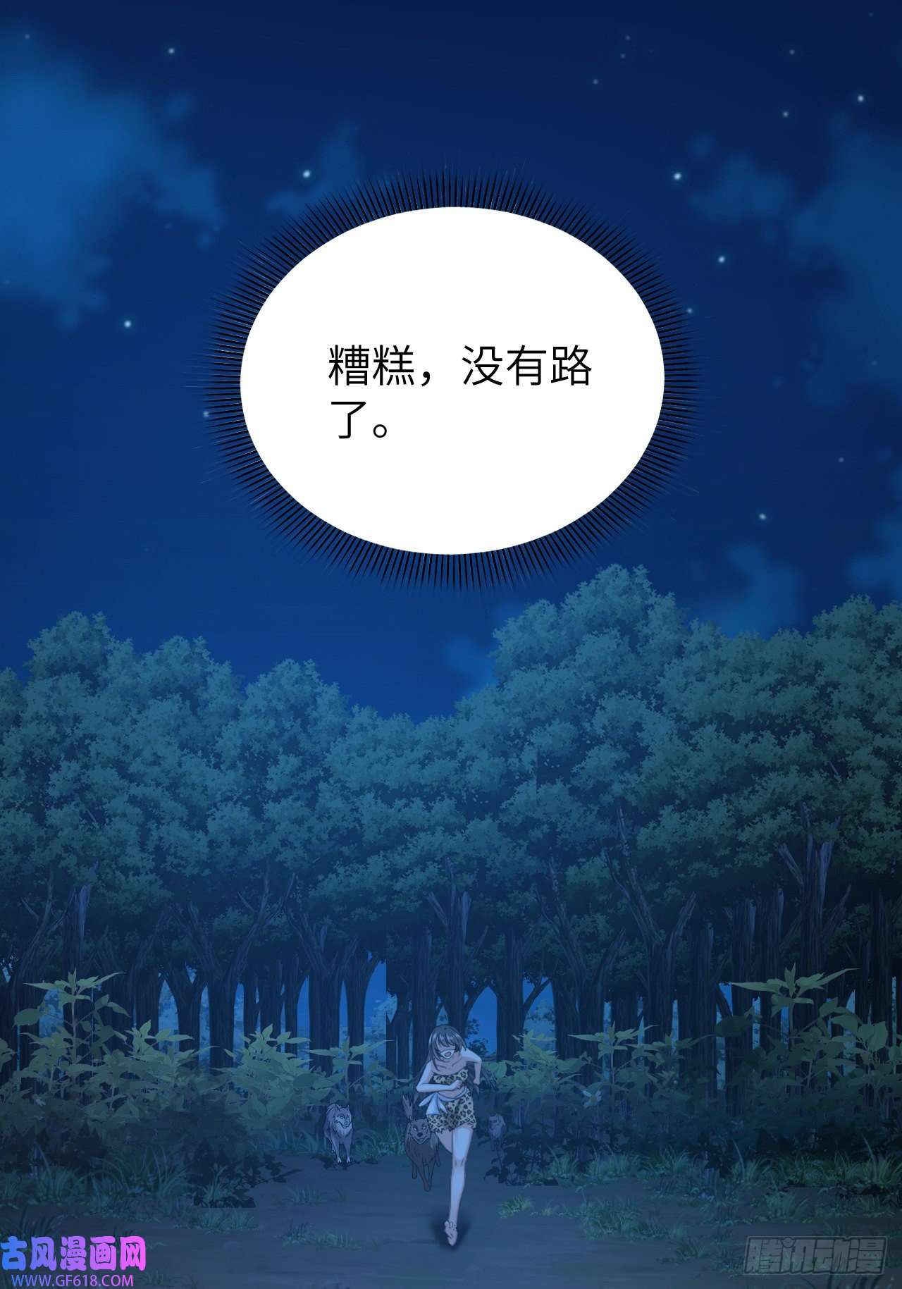 傲娇兽夫驯服计划01 霸王硬上弓