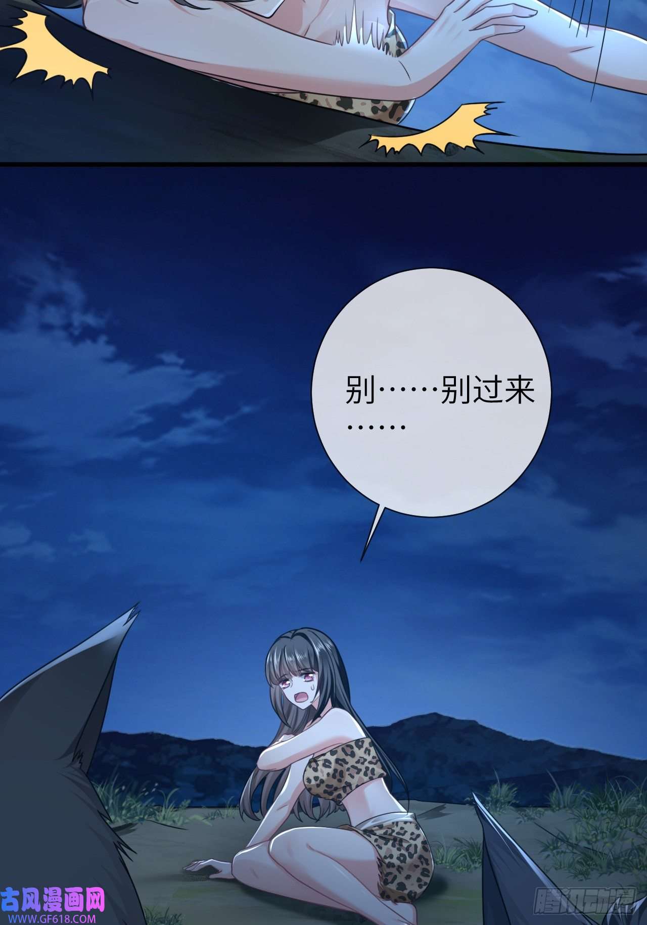 傲娇兽夫驯服计划01 霸王硬上弓