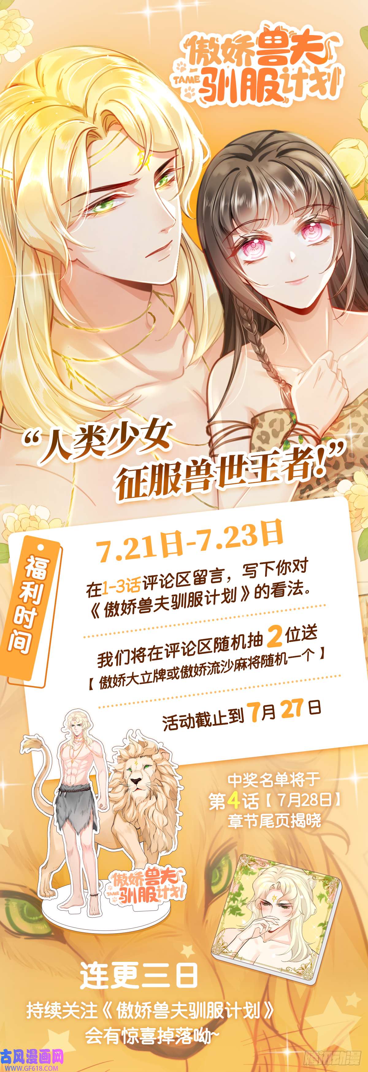 傲娇兽夫驯服计划01 霸王硬上弓