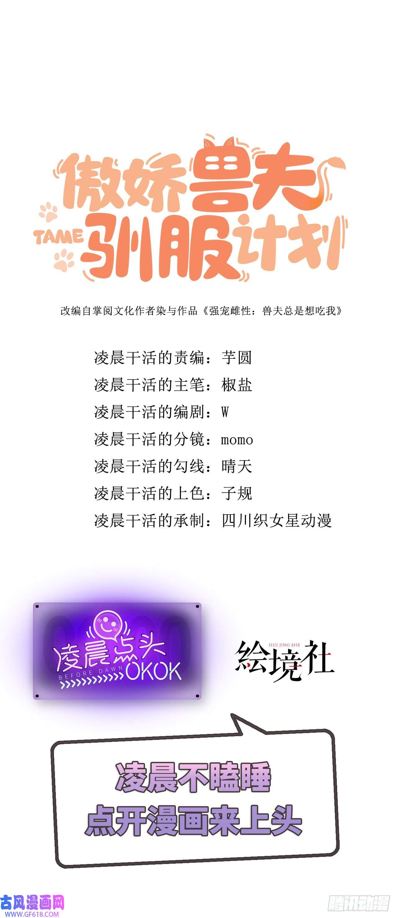 傲娇兽夫驯服计划02 你是我的雌性