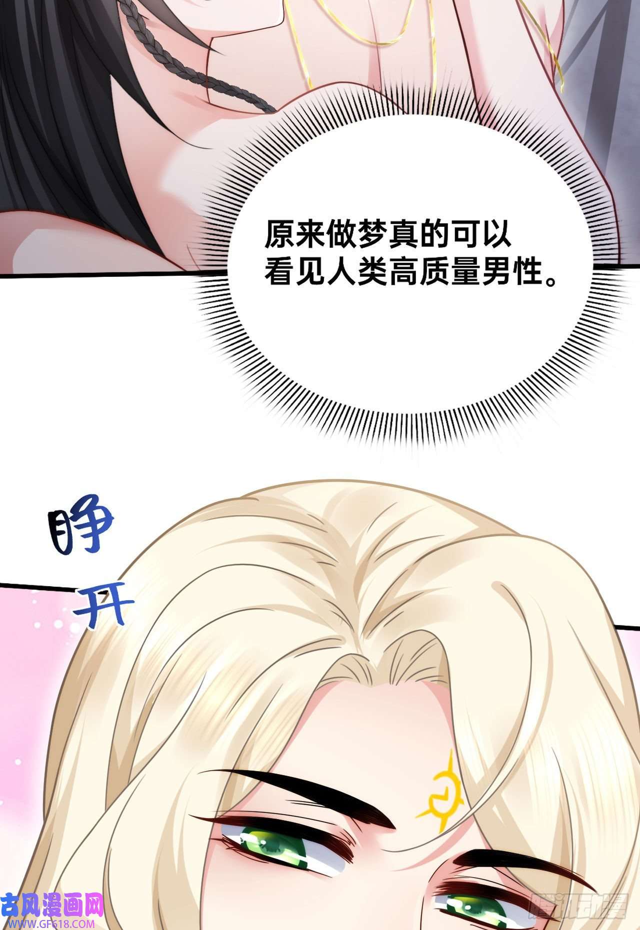 傲娇兽夫驯服计划02 你是我的雌性