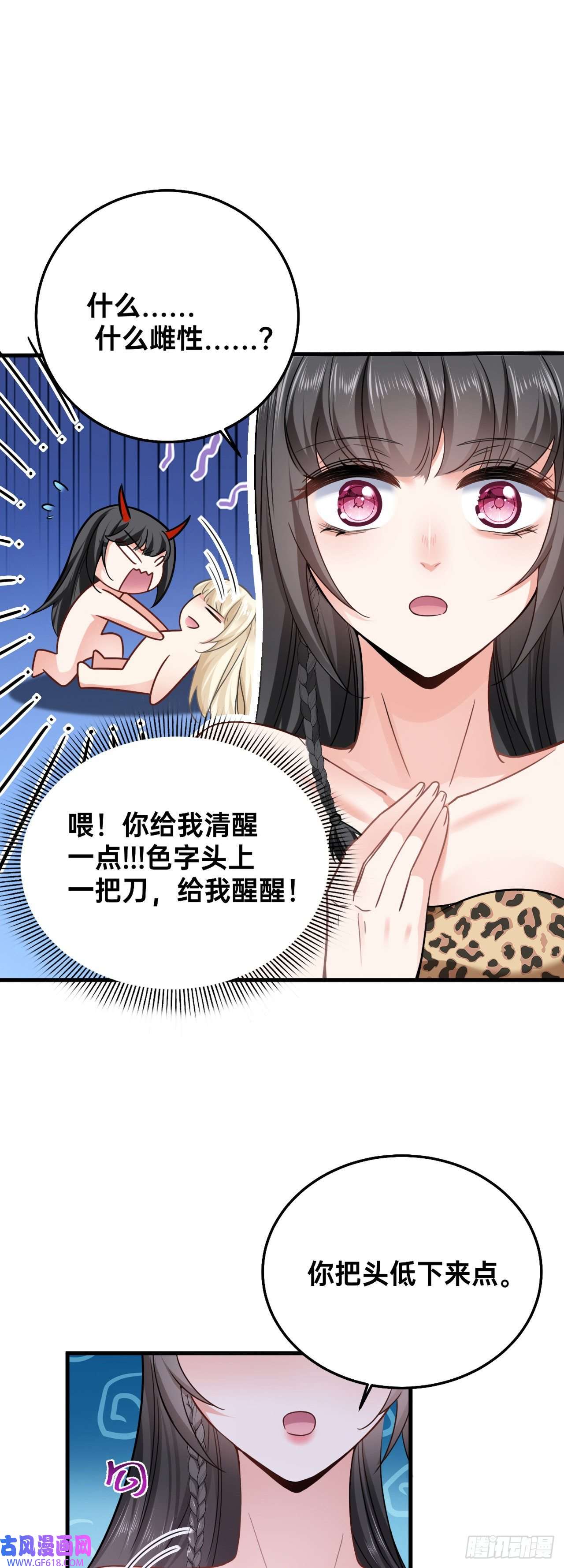 傲娇兽夫驯服计划03 色字头上一把刀