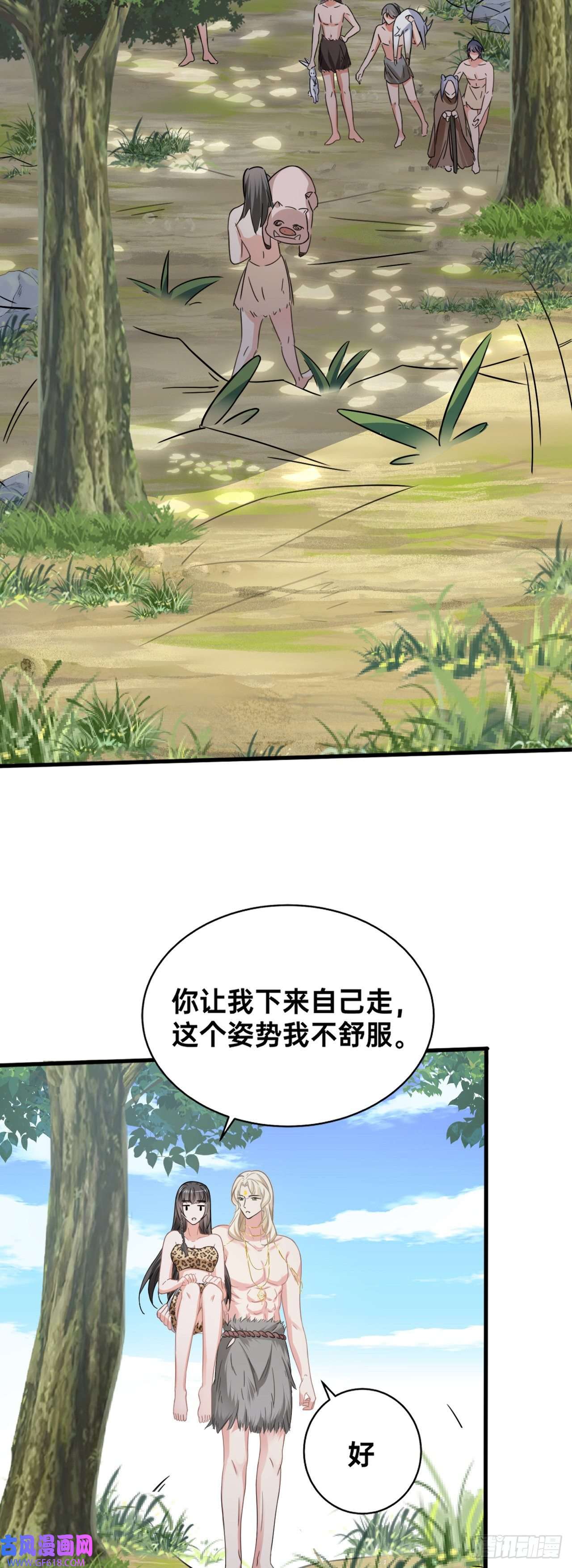 傲娇兽夫驯服计划03 色字头上一把刀