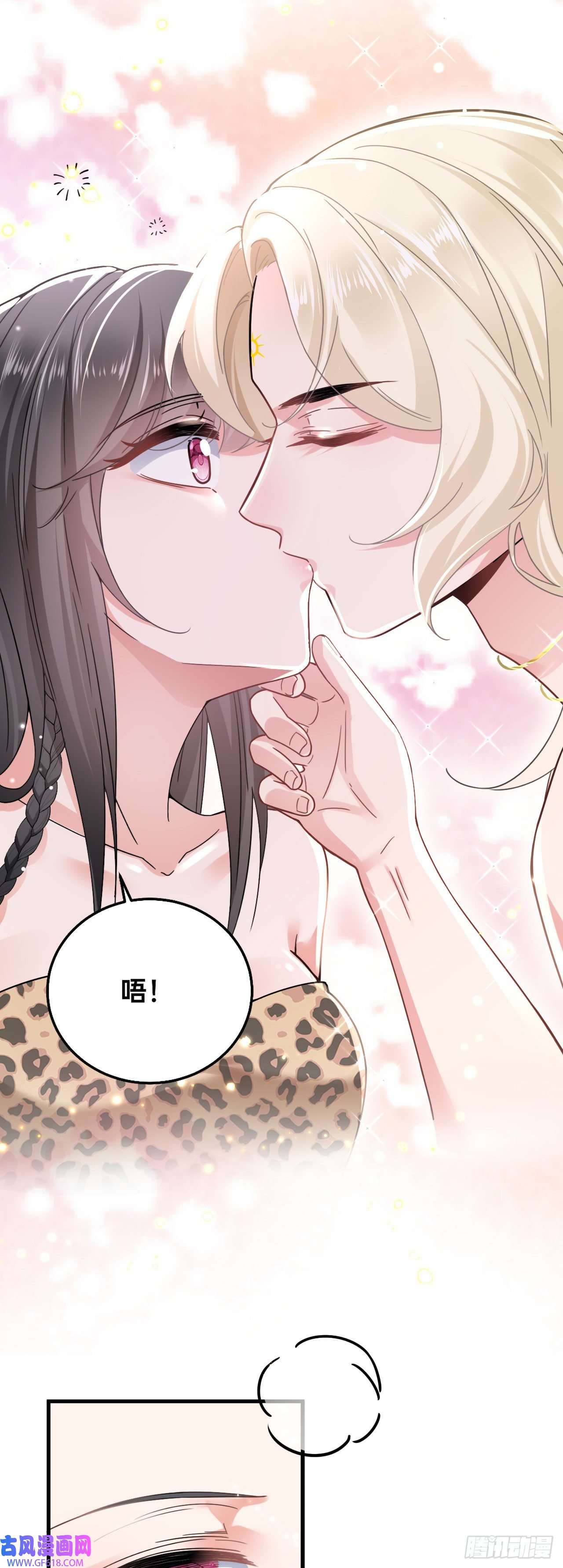 傲娇兽夫驯服计划03 色字头上一把刀