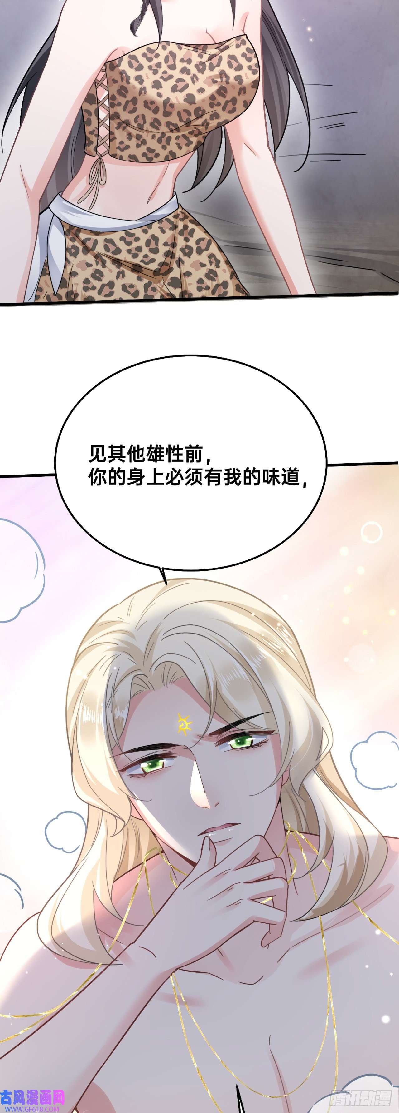 傲娇兽夫驯服计划03 色字头上一把刀