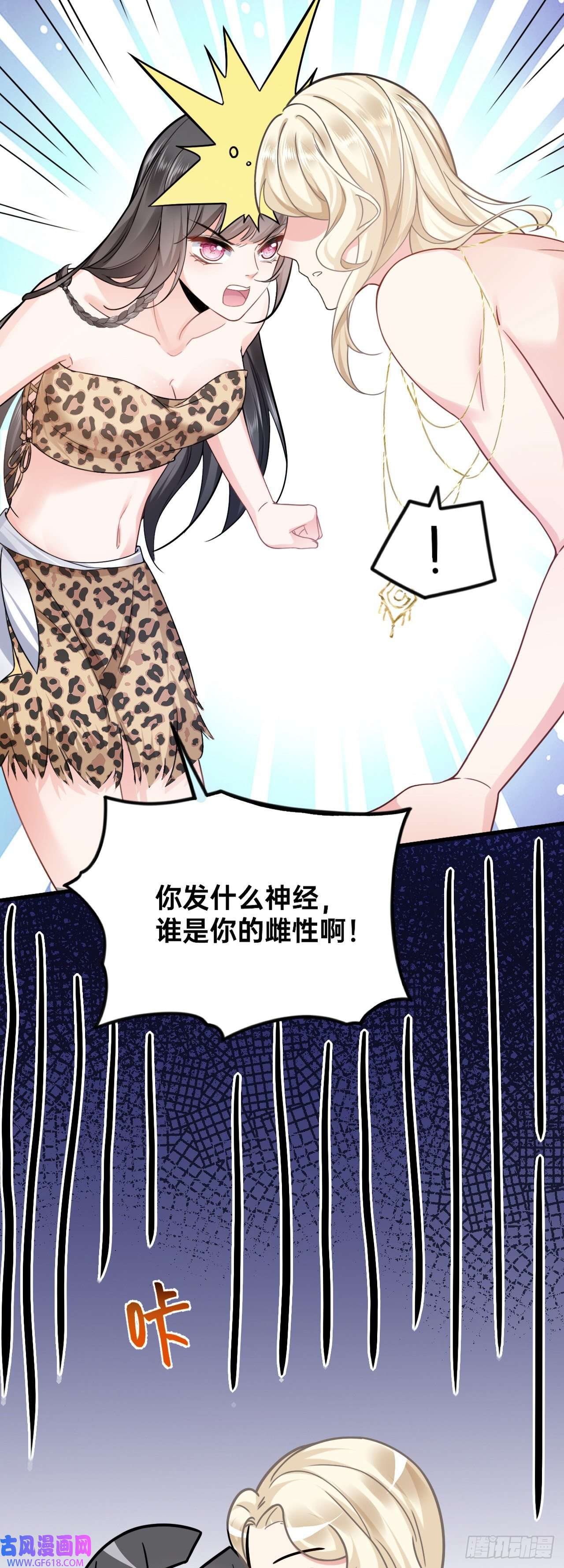 傲娇兽夫驯服计划03 色字头上一把刀
