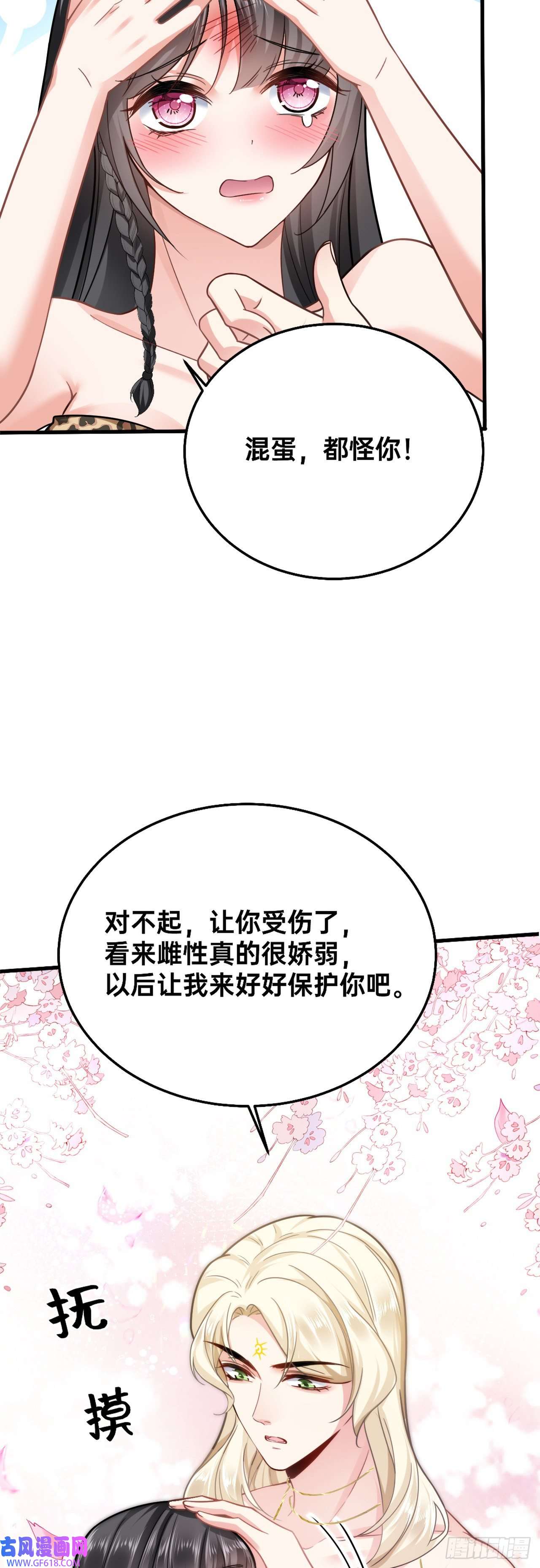 傲娇兽夫驯服计划03 色字头上一把刀