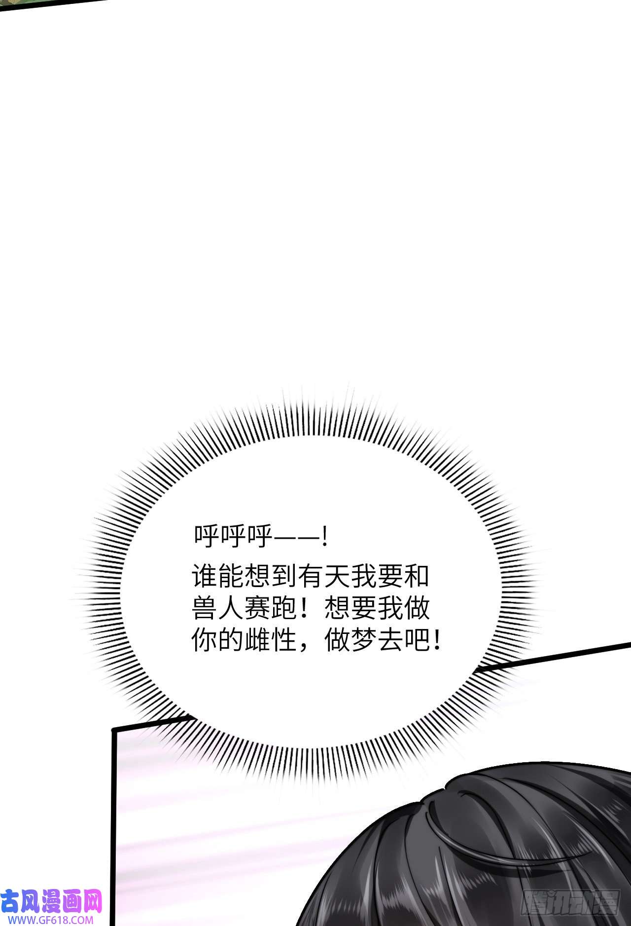 傲娇兽夫驯服计划04 雄性的味道