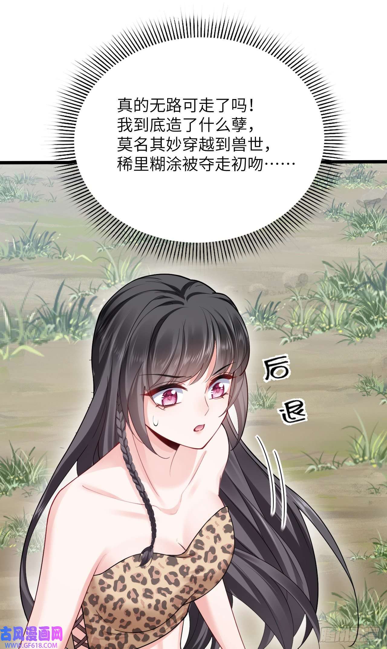 傲娇兽夫驯服计划04 雄性的味道
