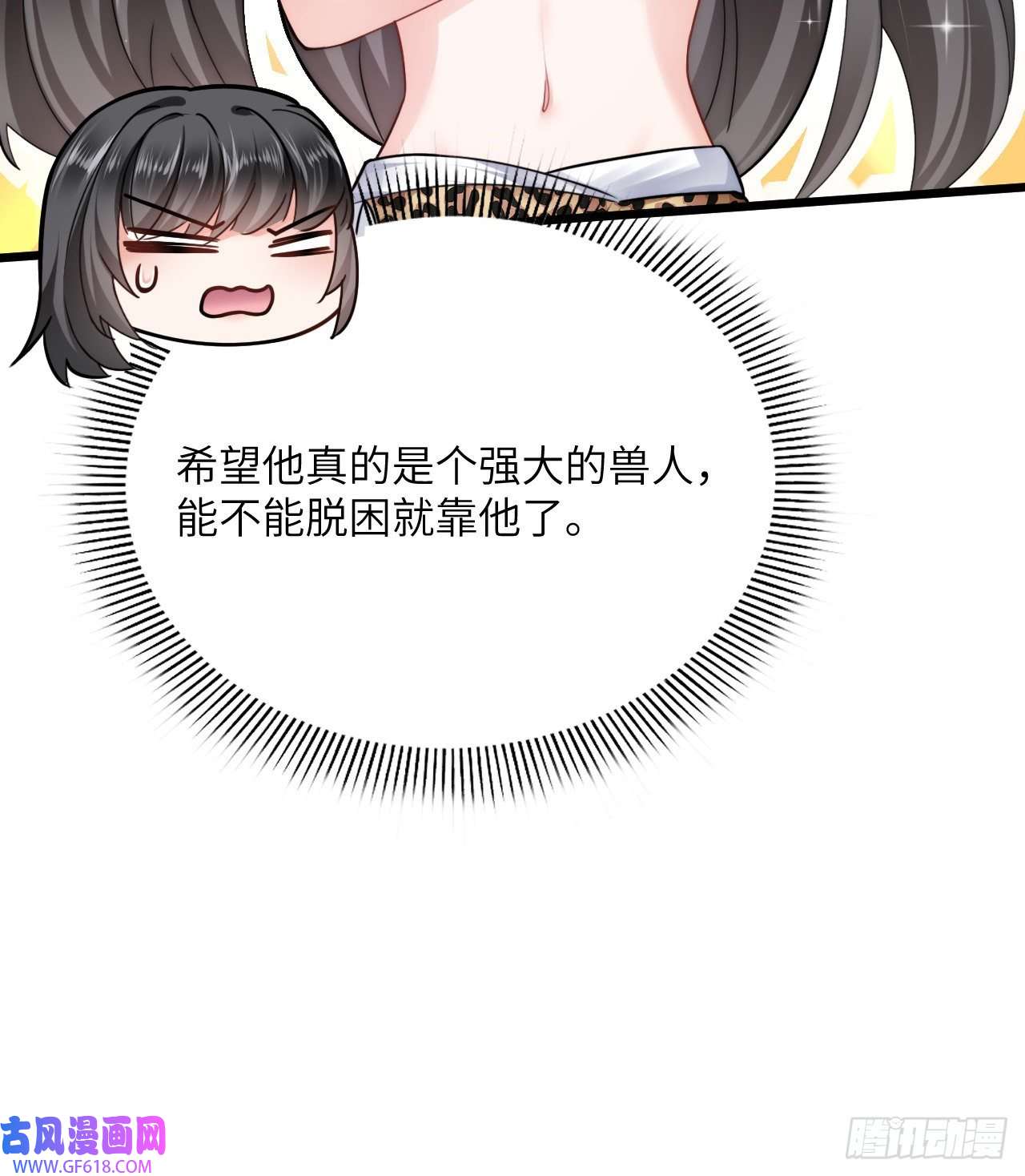 傲娇兽夫驯服计划04 雄性的味道