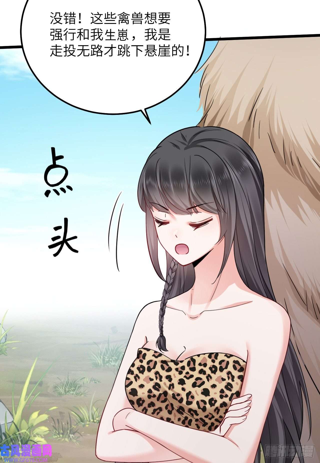 傲娇兽夫驯服计划04 雄性的味道
