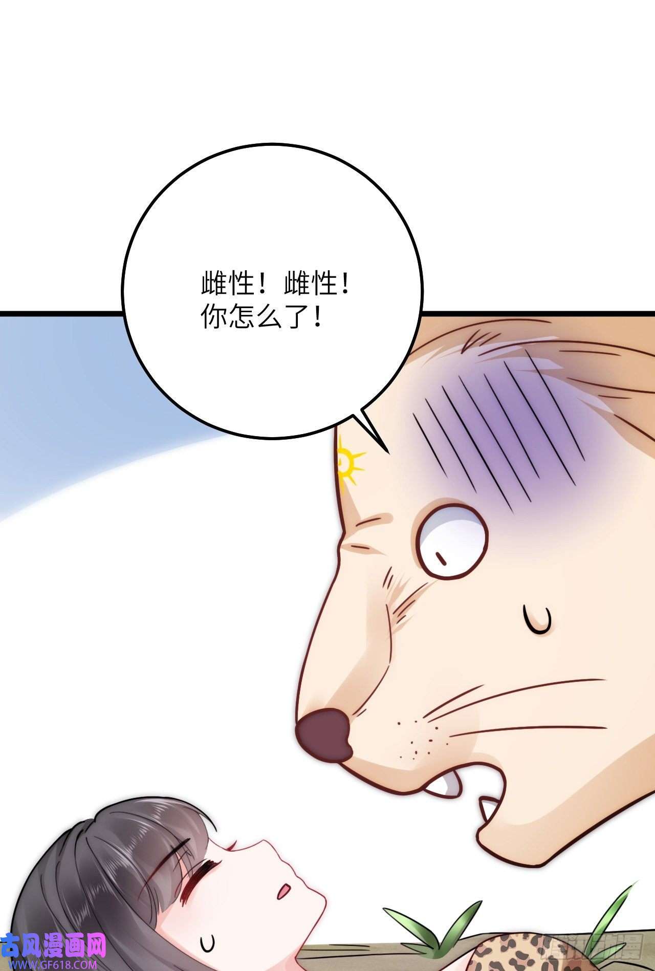 傲娇兽夫驯服计划04 雄性的味道