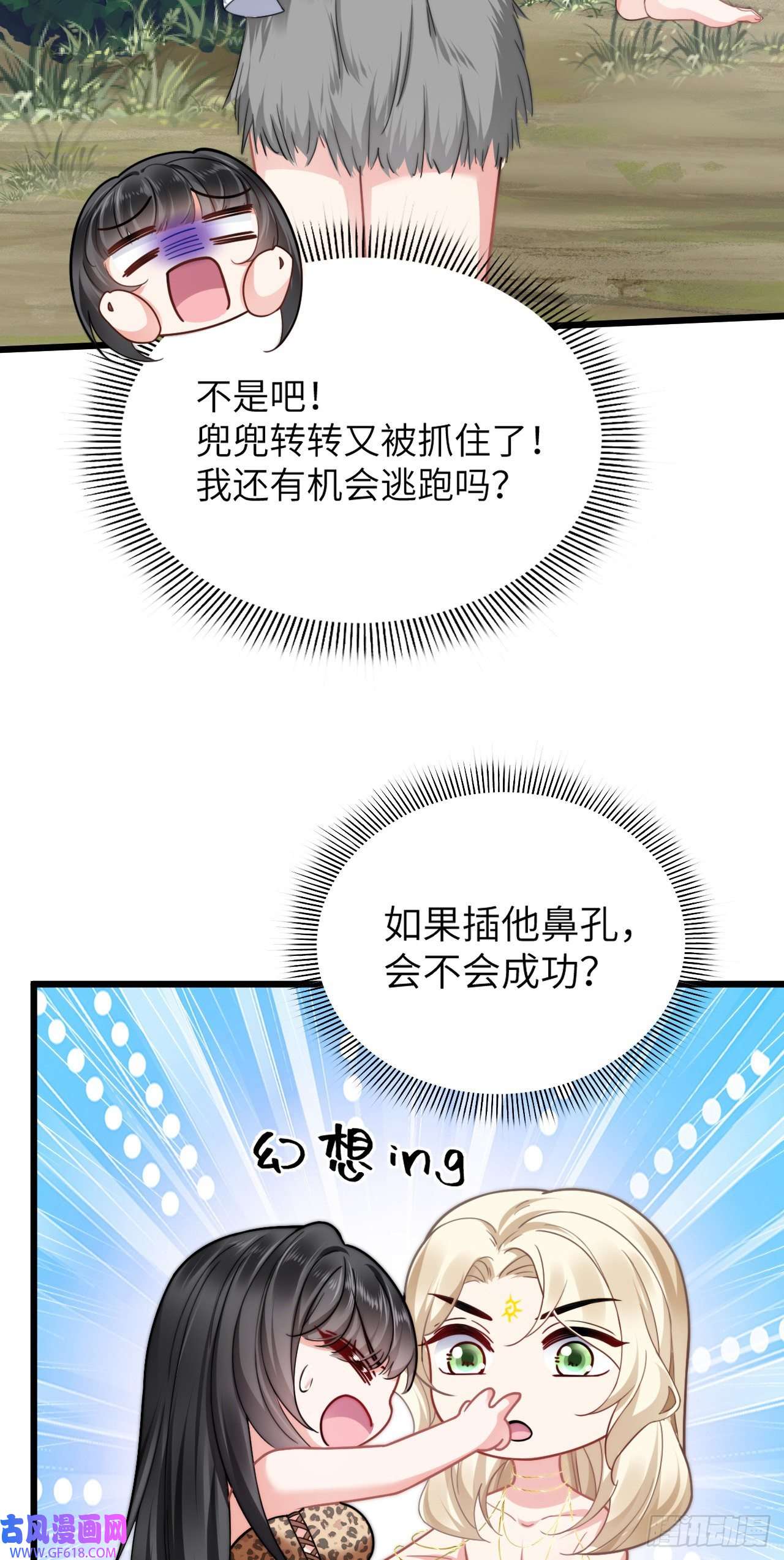 傲娇兽夫驯服计划05 救玳风