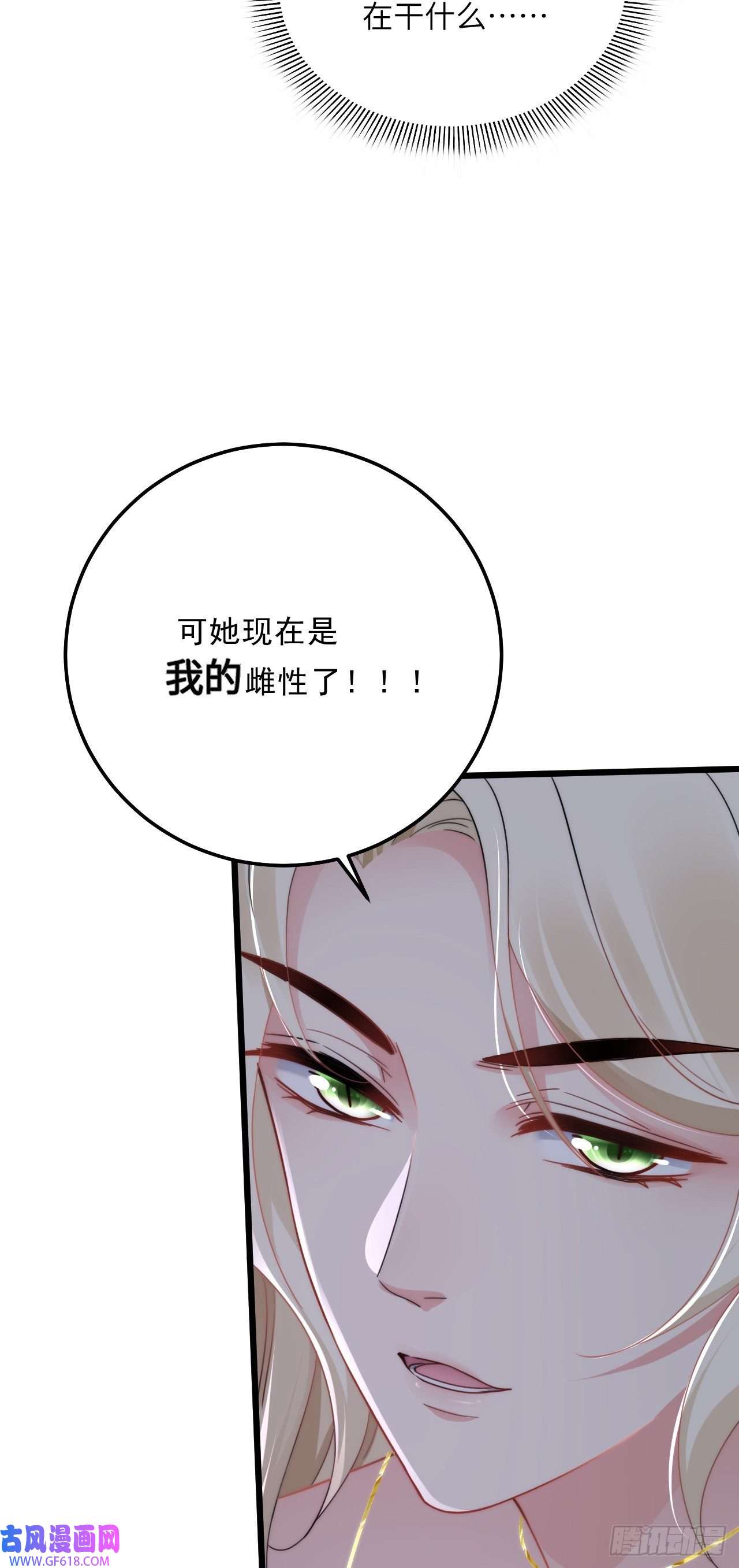 傲娇兽夫驯服计划05 救玳风