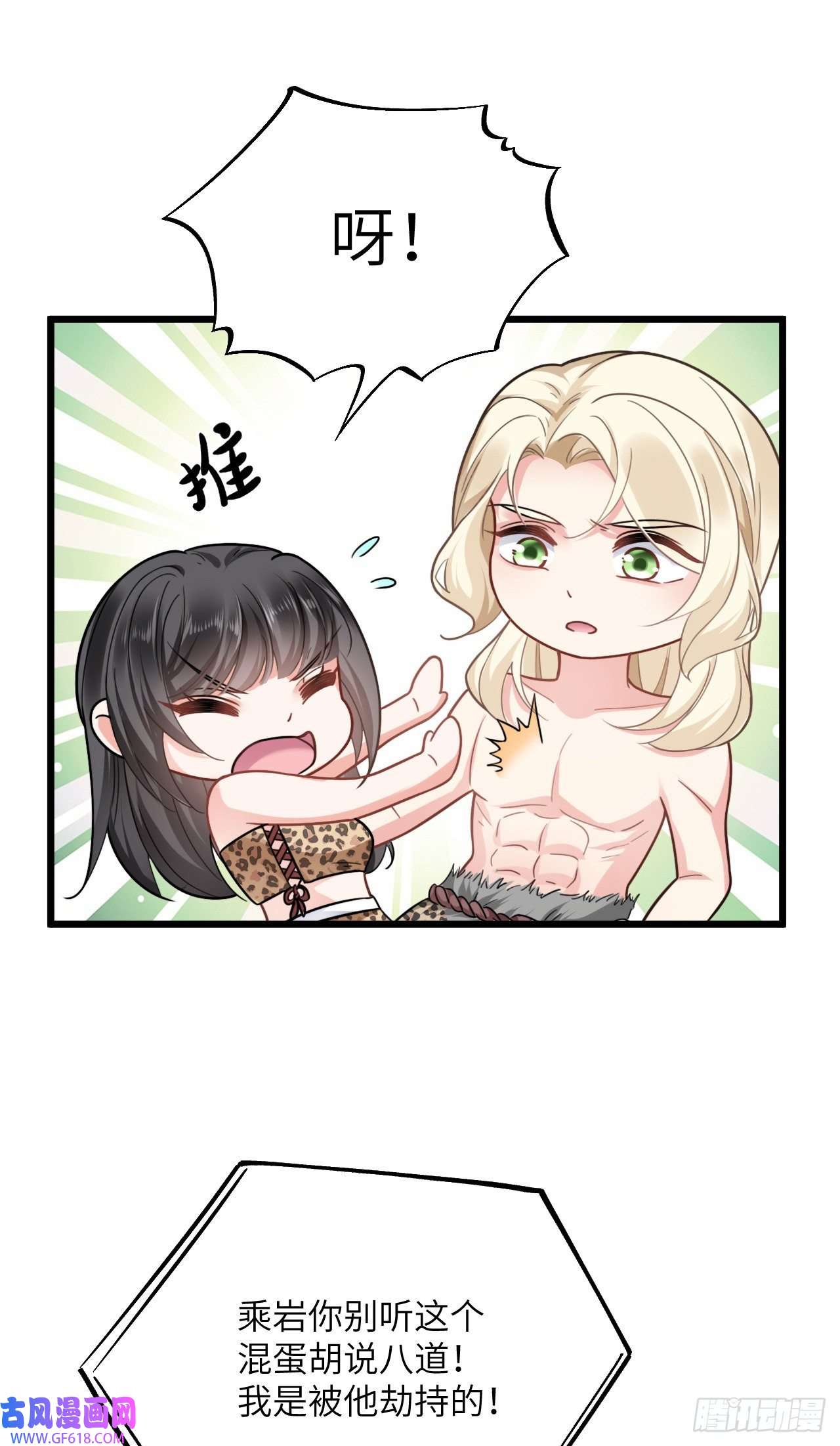 傲娇兽夫驯服计划05 救玳风