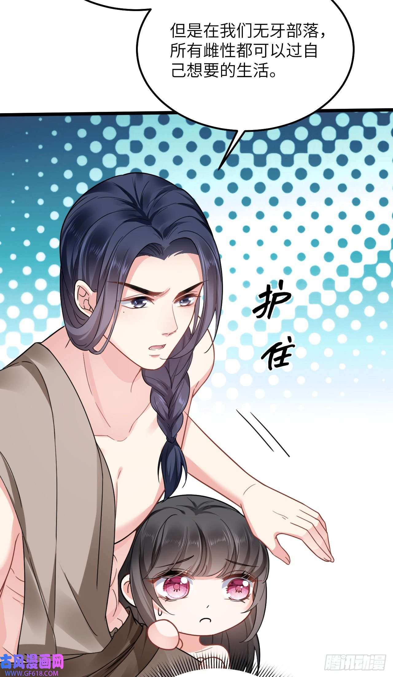 傲娇兽夫驯服计划05 救玳风