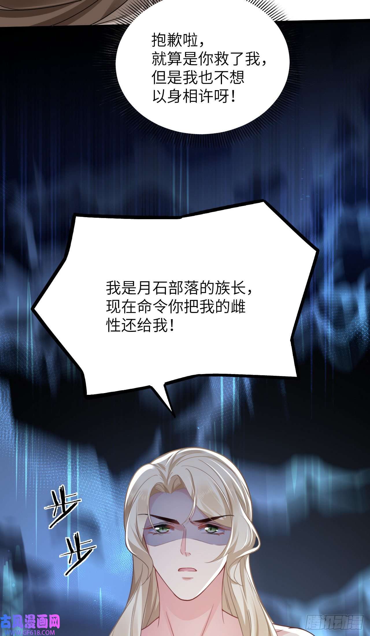 傲娇兽夫驯服计划05 救玳风