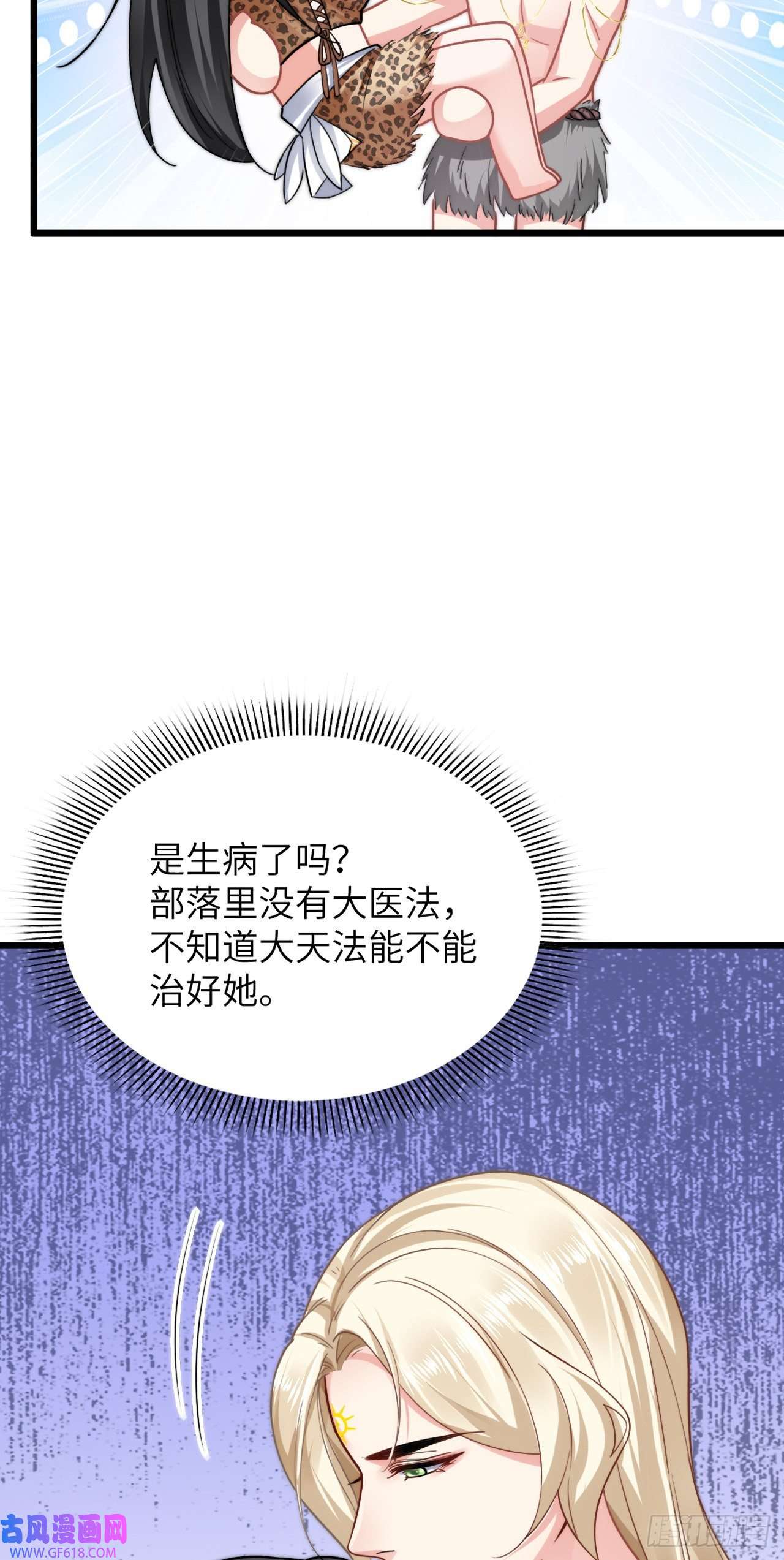 傲娇兽夫驯服计划05 救玳风