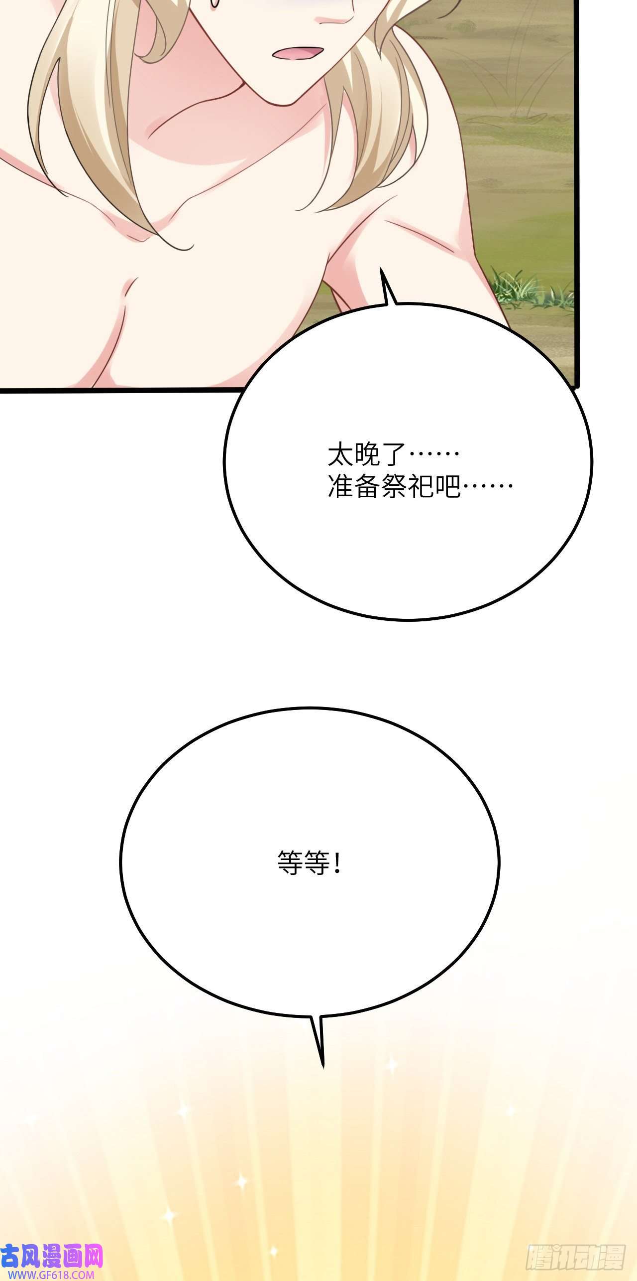 傲娇兽夫驯服计划05 救玳风