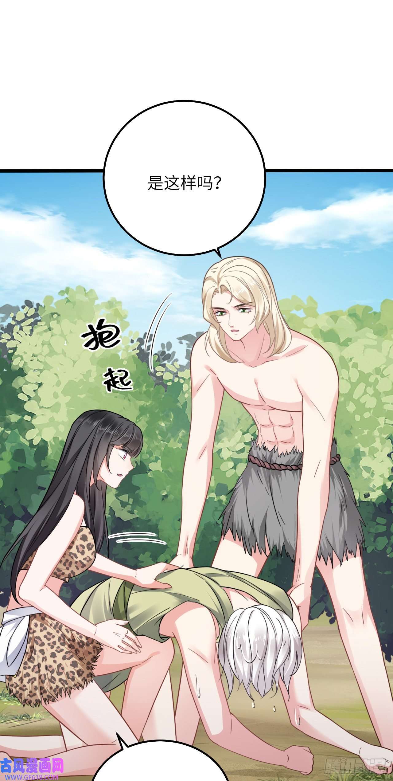 傲娇兽夫驯服计划05 救玳风