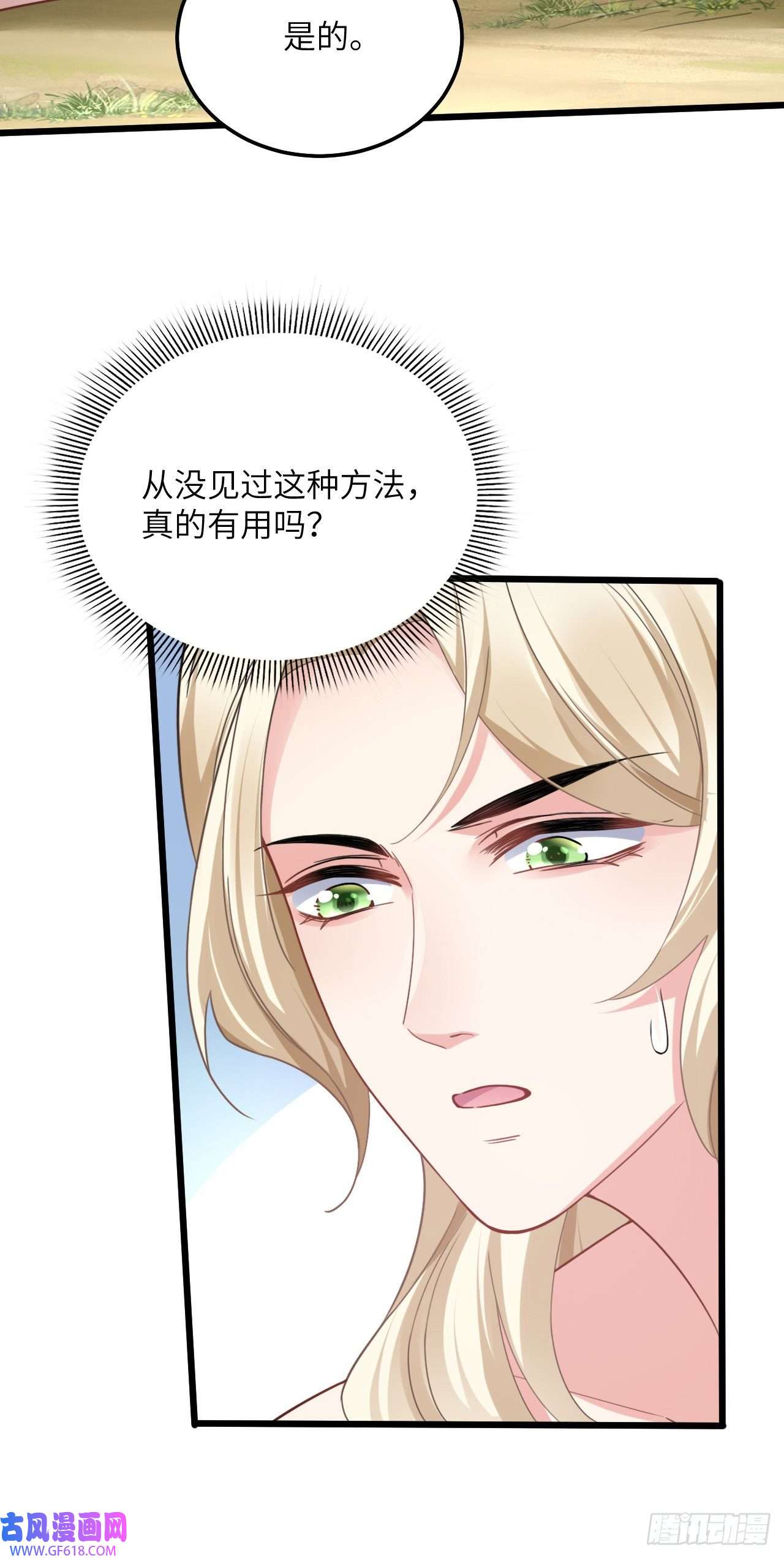 傲娇兽夫驯服计划05 救玳风