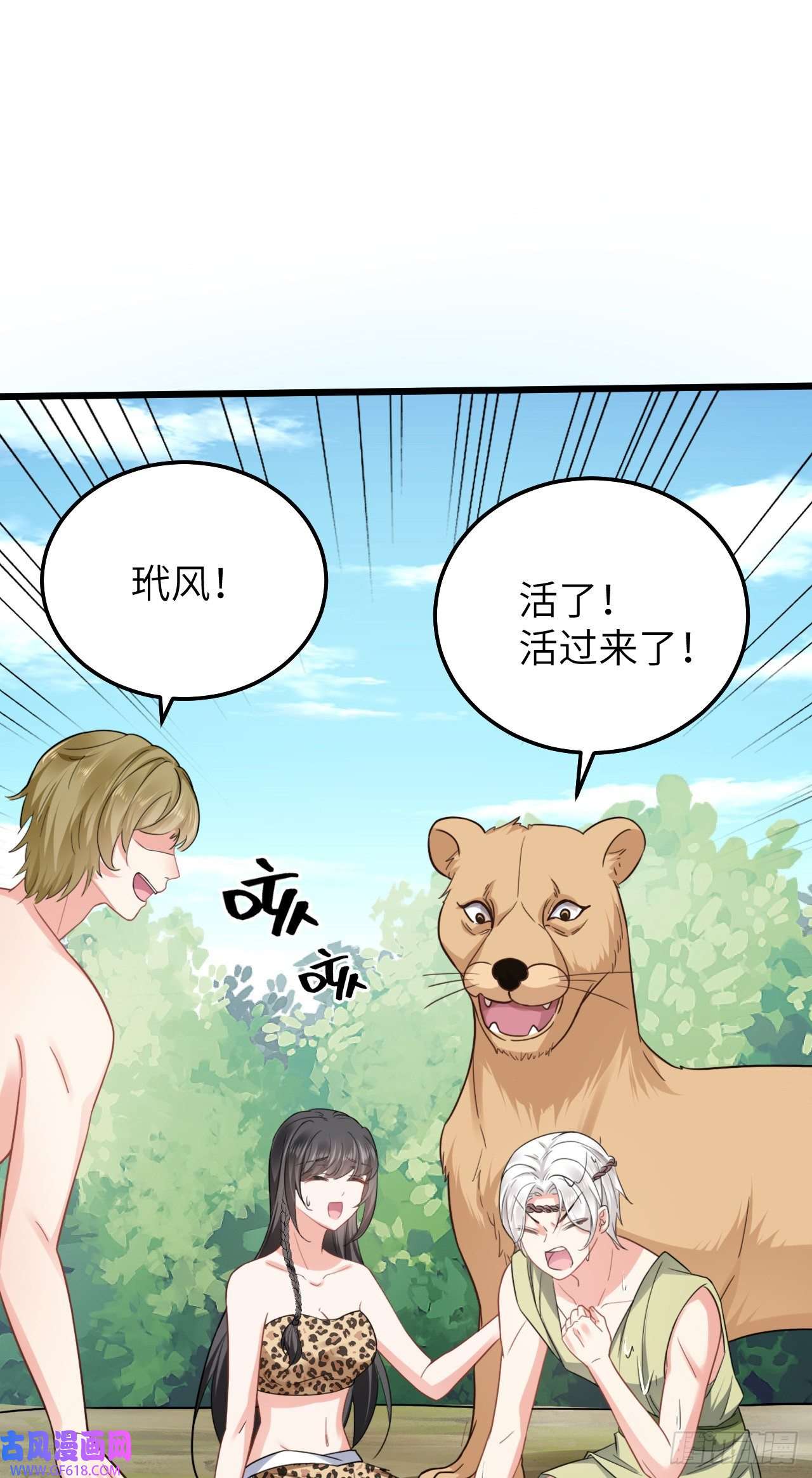 傲娇兽夫驯服计划05 救玳风