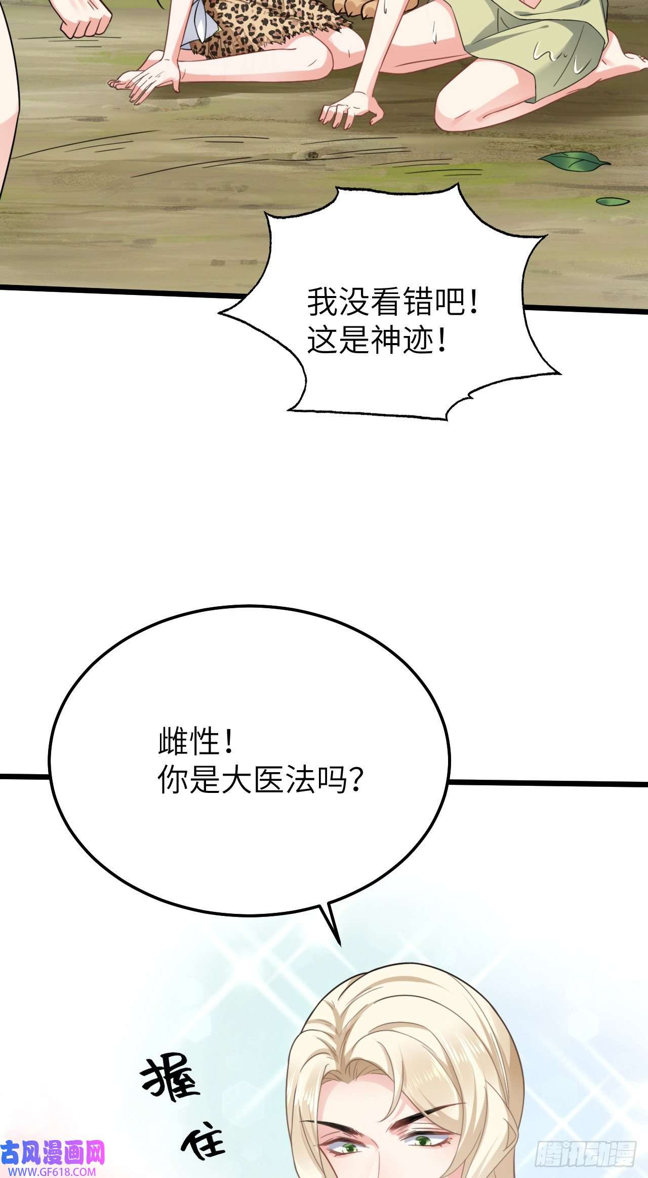 傲娇兽夫驯服计划05 救玳风