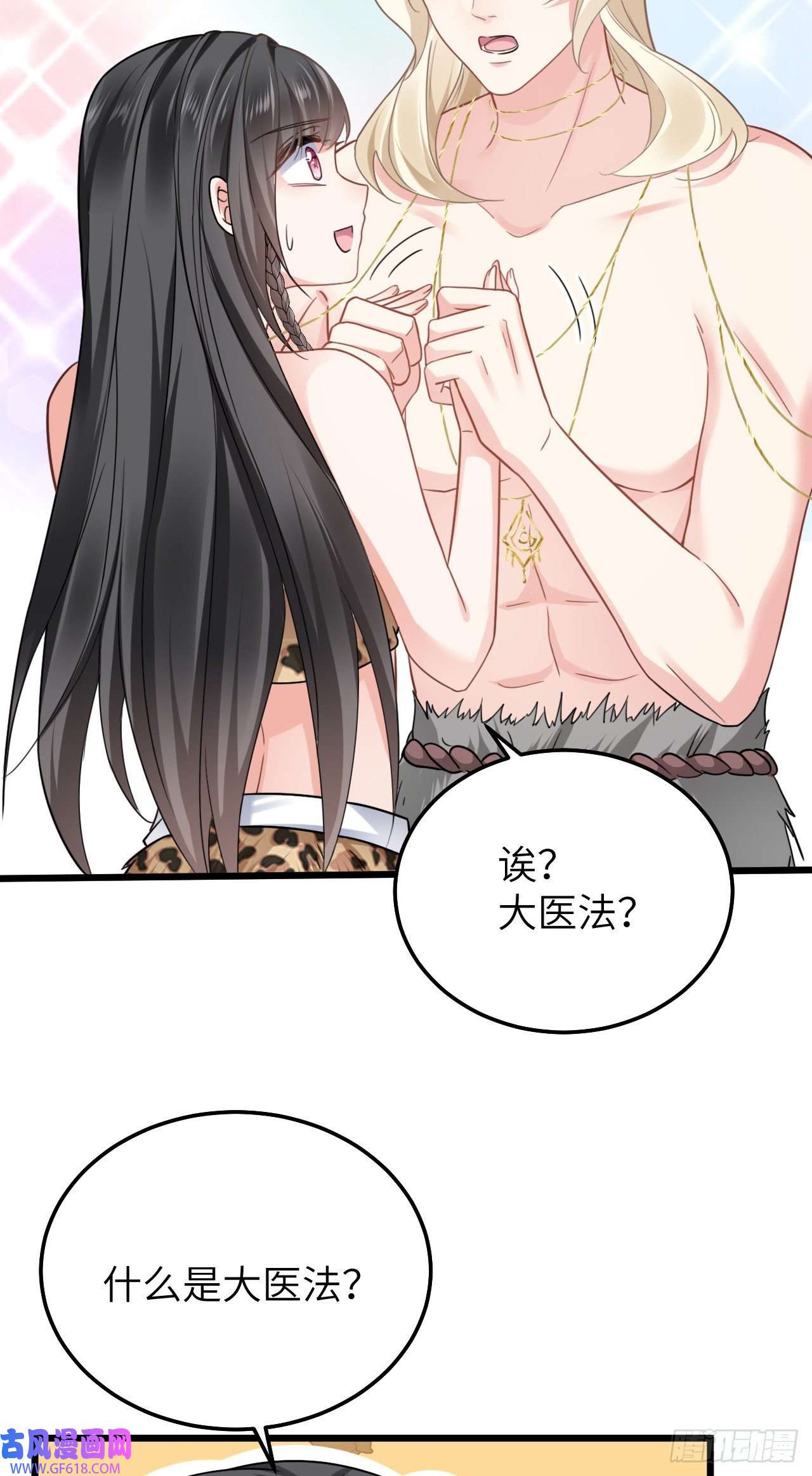傲娇兽夫驯服计划05 救玳风