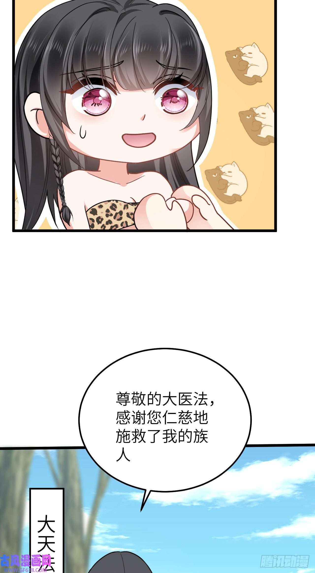 傲娇兽夫驯服计划05 救玳风