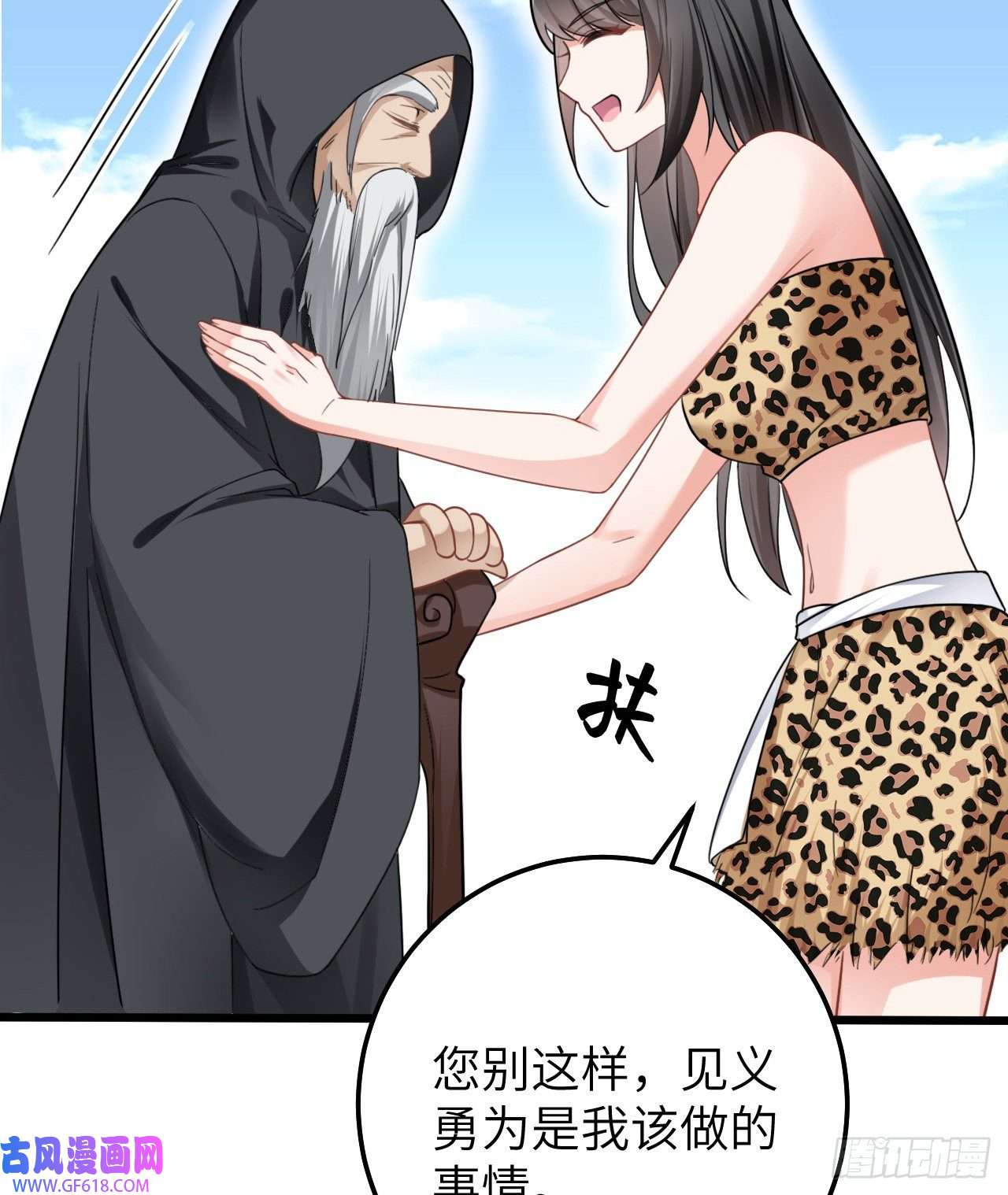 傲娇兽夫驯服计划05 救玳风