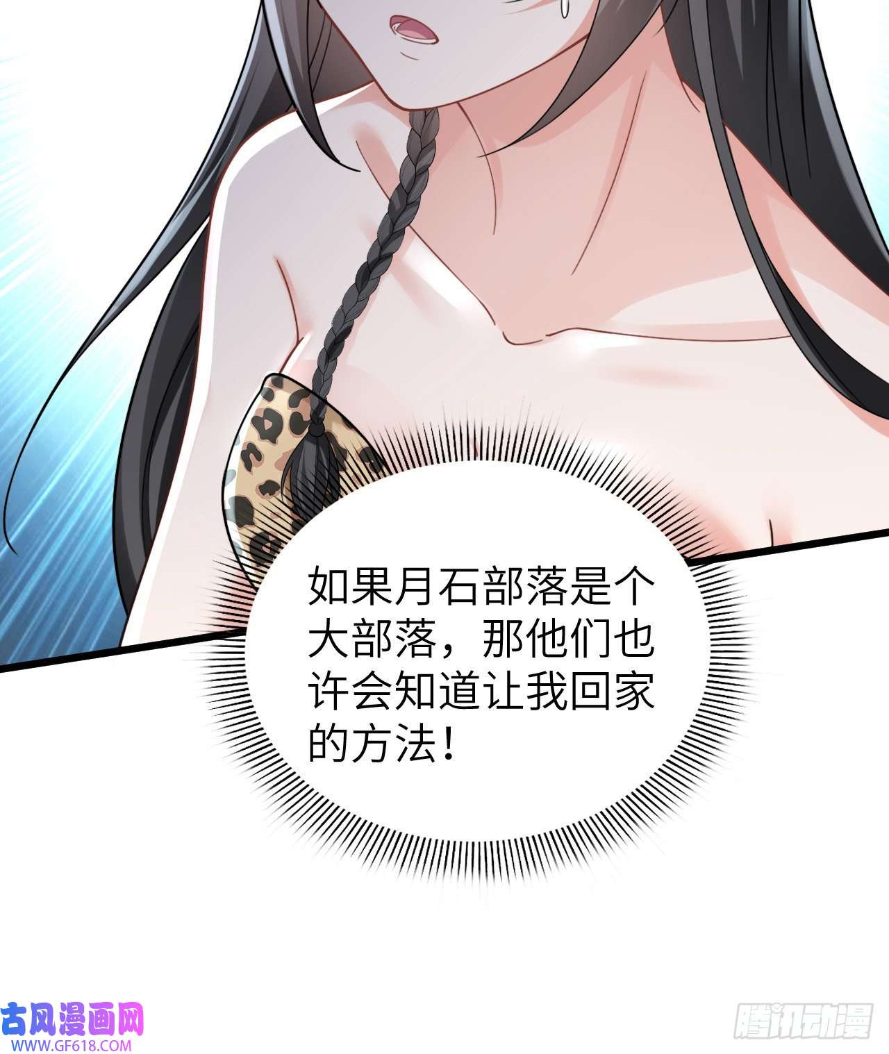 傲娇兽夫驯服计划05 救玳风