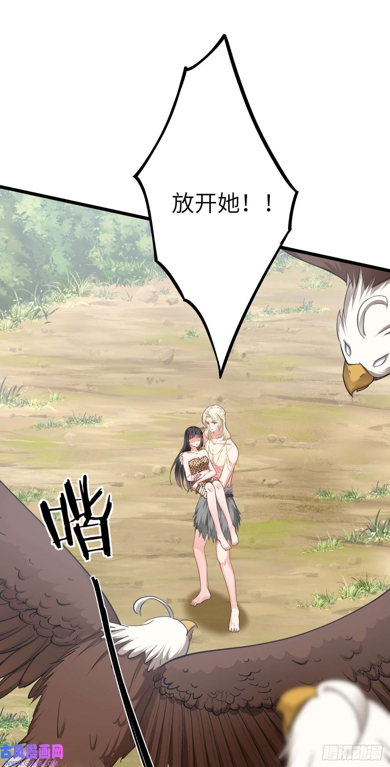 傲娇兽夫驯服计划05 救玳风
